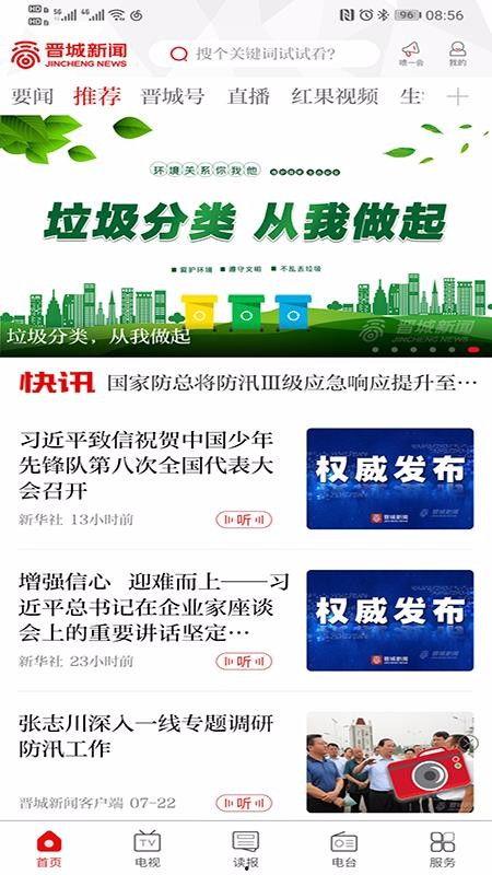 晋城最新爆料新闻视频下载,视频揭秘事件真相，详情速览！