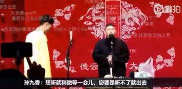 爆料德云社视频大全集最新 第3张 爆料德云社视频大全集最新 第3张